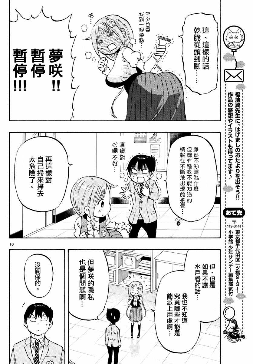 废柴酱验证中漫画,第3话5图