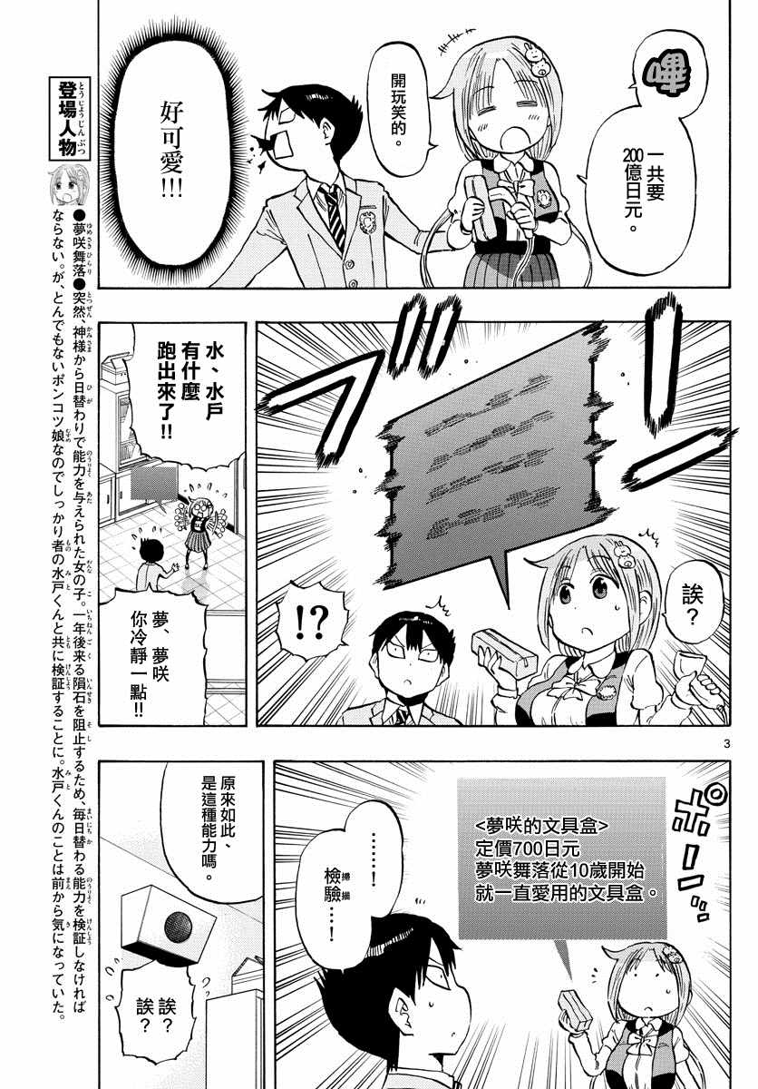 废柴酱验证中漫画,第3话3图