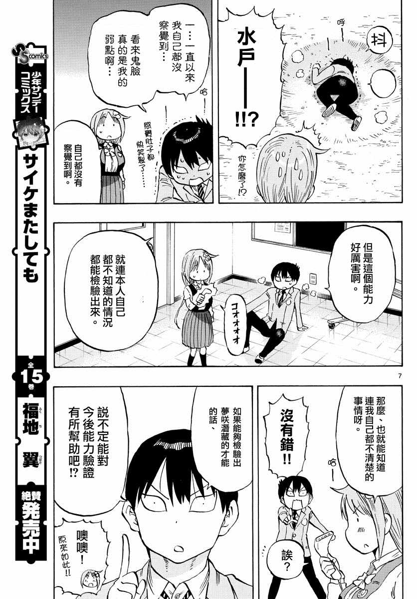 废柴酱验证中漫画,第3话2图