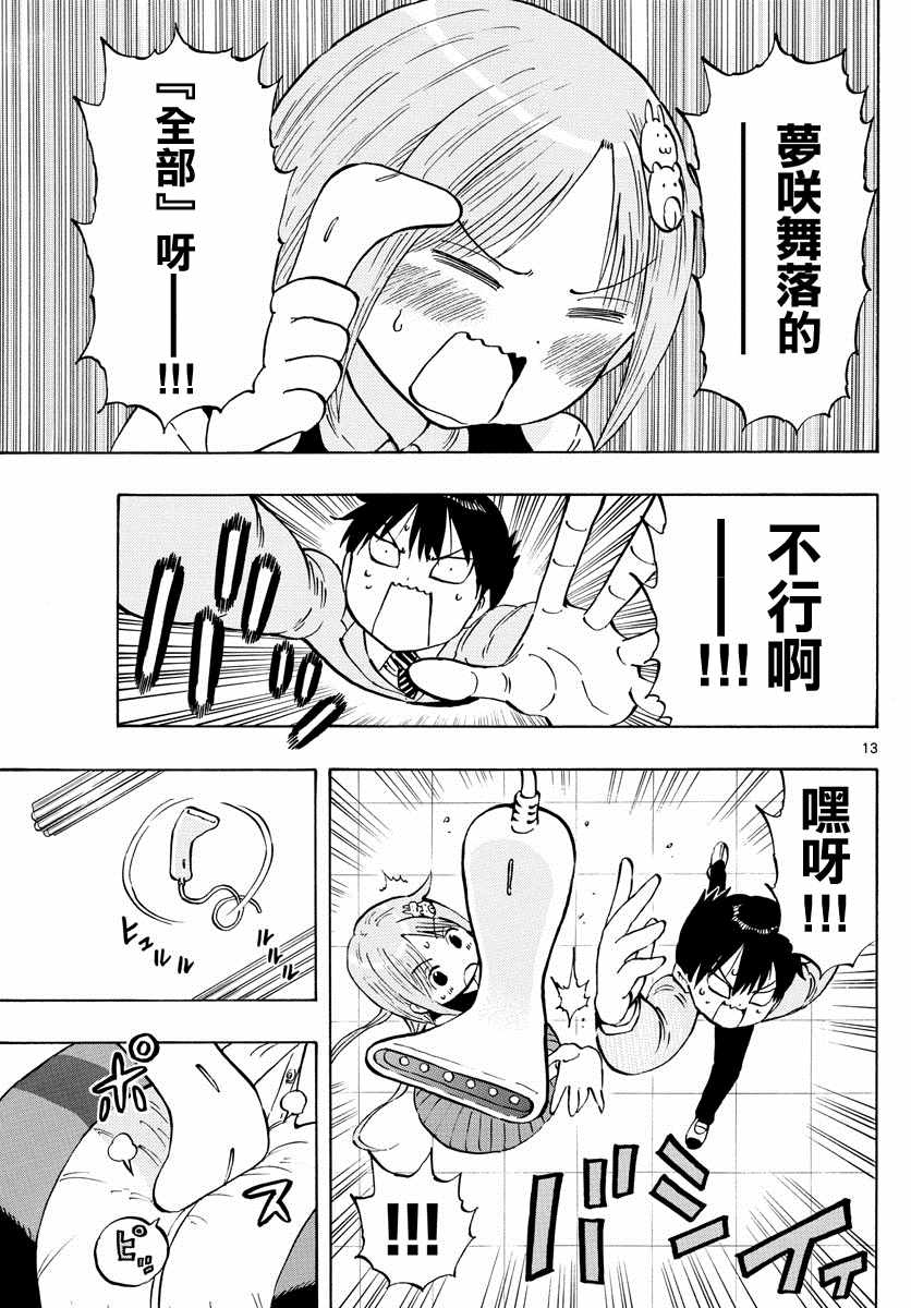 废柴酱验证中漫画,第3话3图