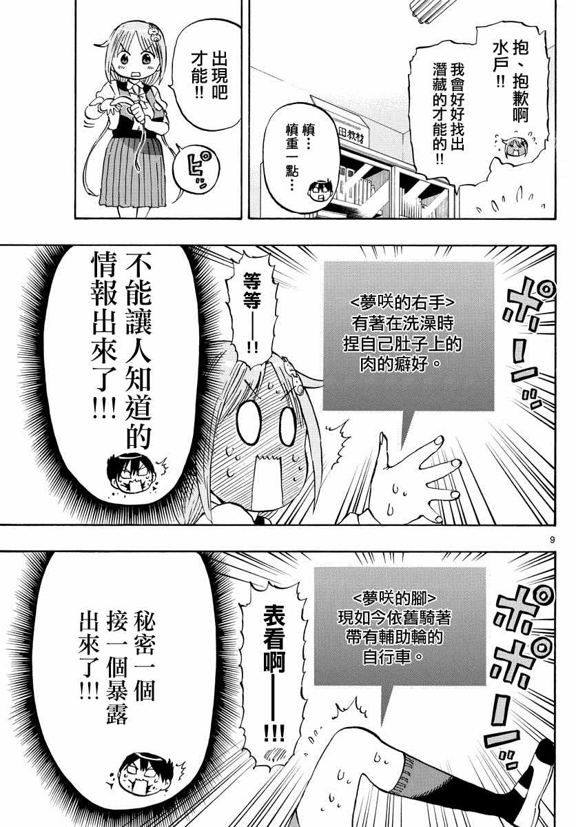 废柴酱验证中漫画,第3话4图