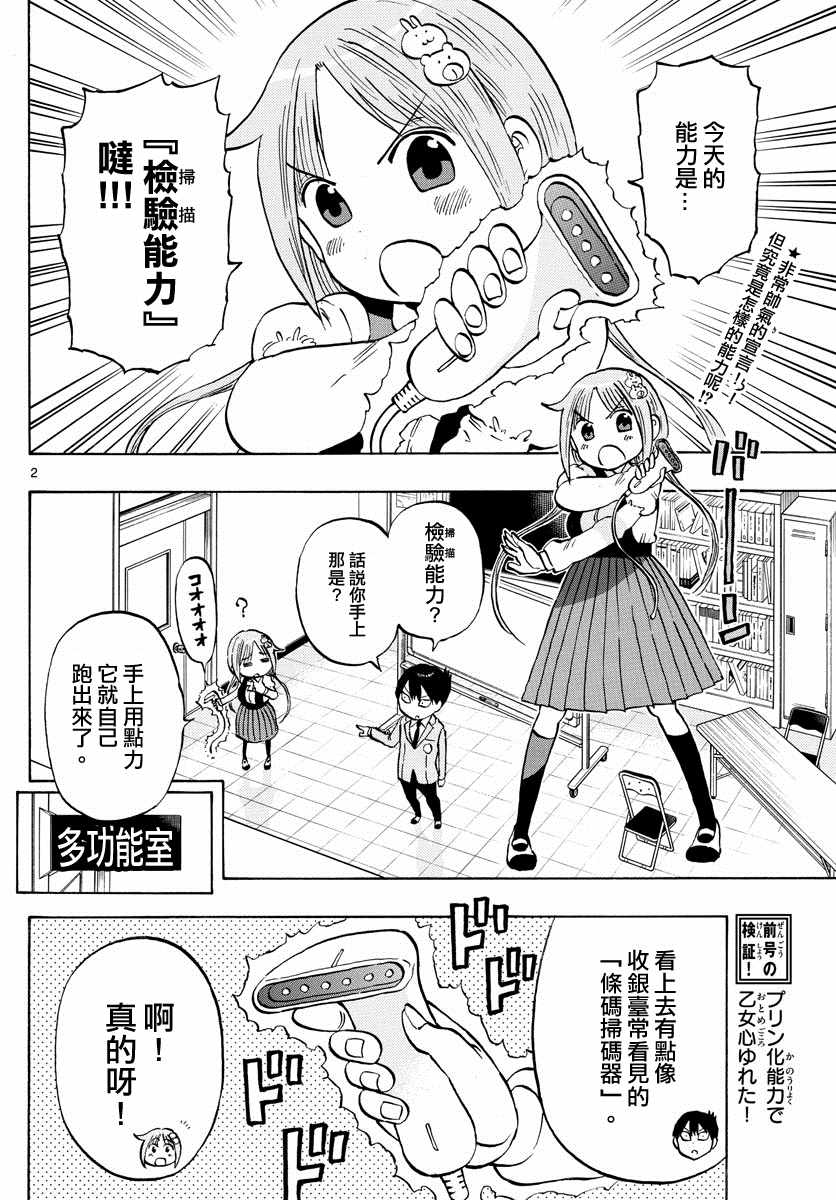 废柴酱验证中漫画,第3话2图