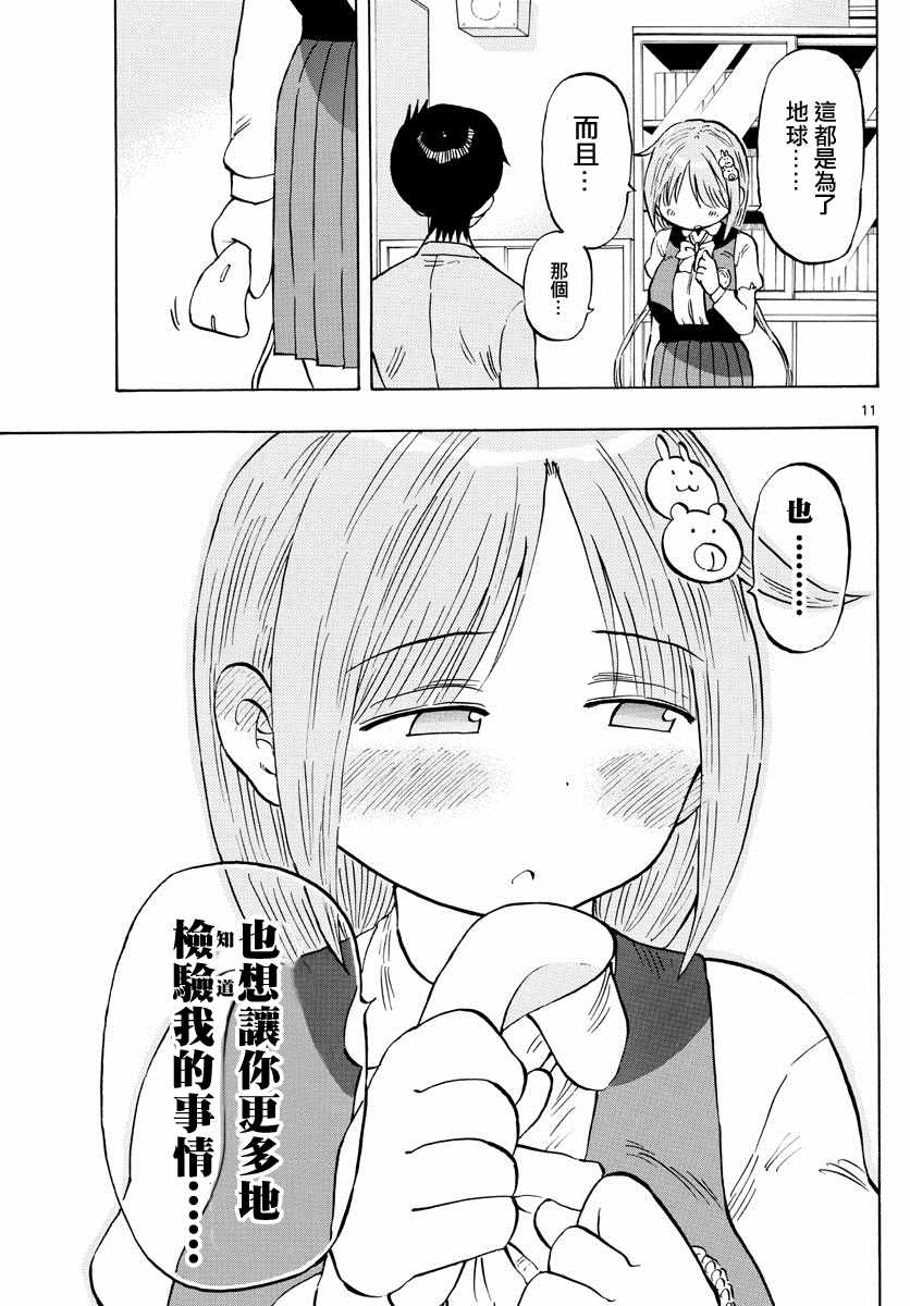 废柴酱验证中漫画,第3话1图