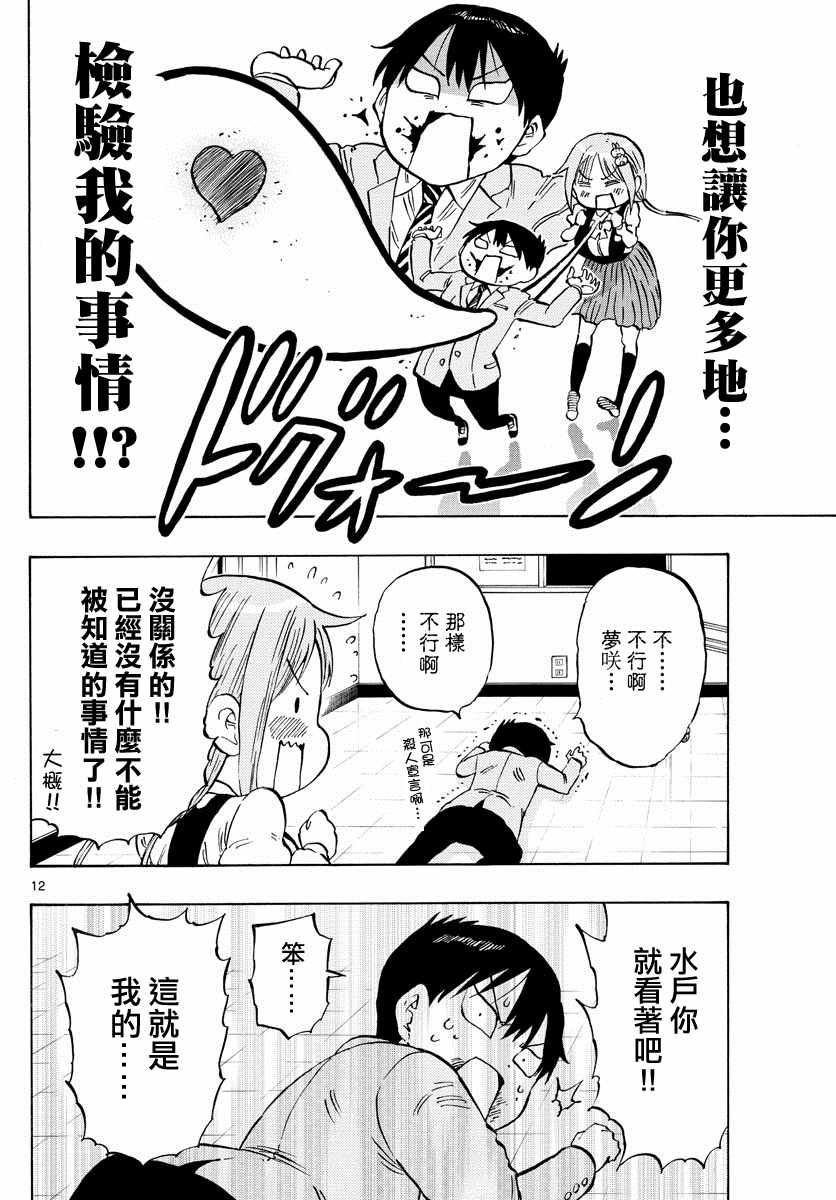 废柴酱验证中漫画,第3话2图