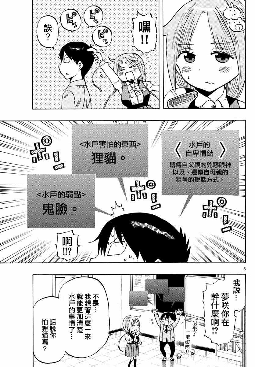 废柴酱验证中漫画,第3话5图