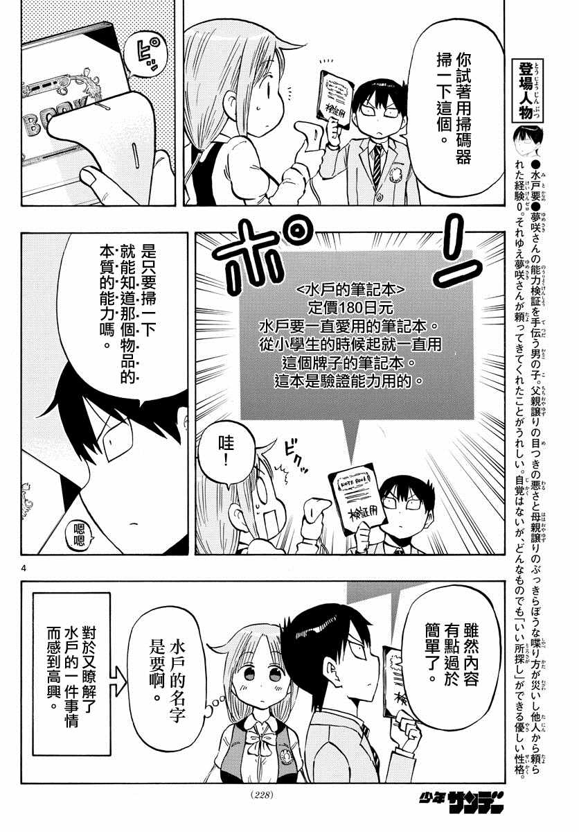 废柴酱验证中漫画,第3话4图