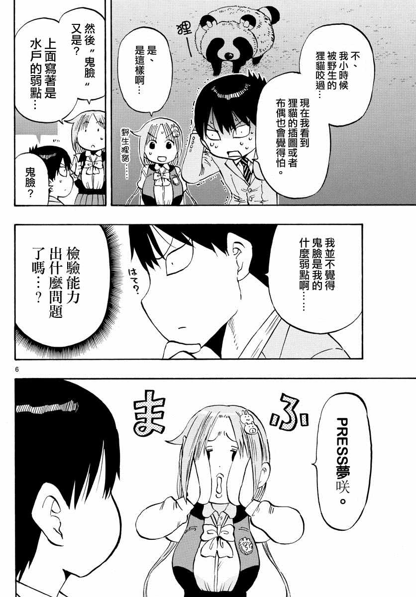 废柴酱验证中漫画,第3话1图