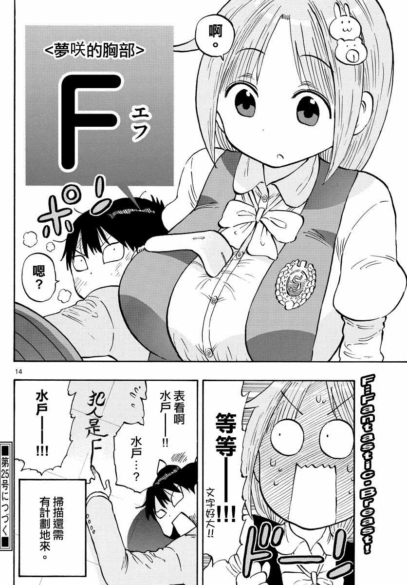 废柴酱验证中漫画,第3话4图