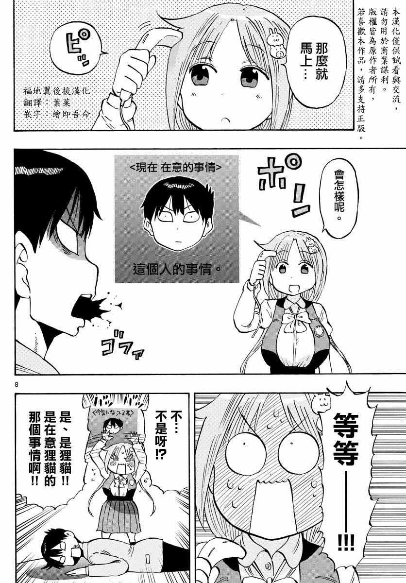 废柴酱验证中漫画,第3话3图