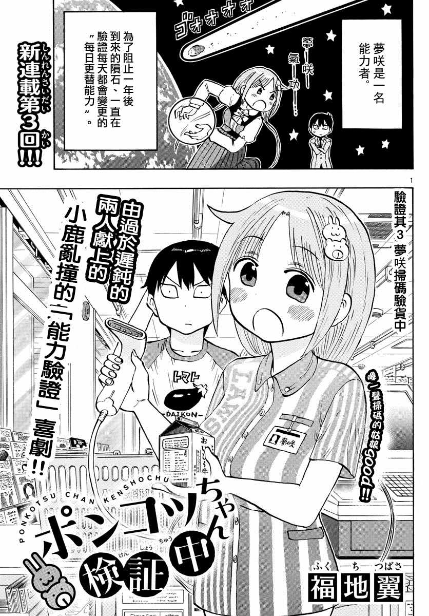 废柴酱验证中漫画,第3话1图