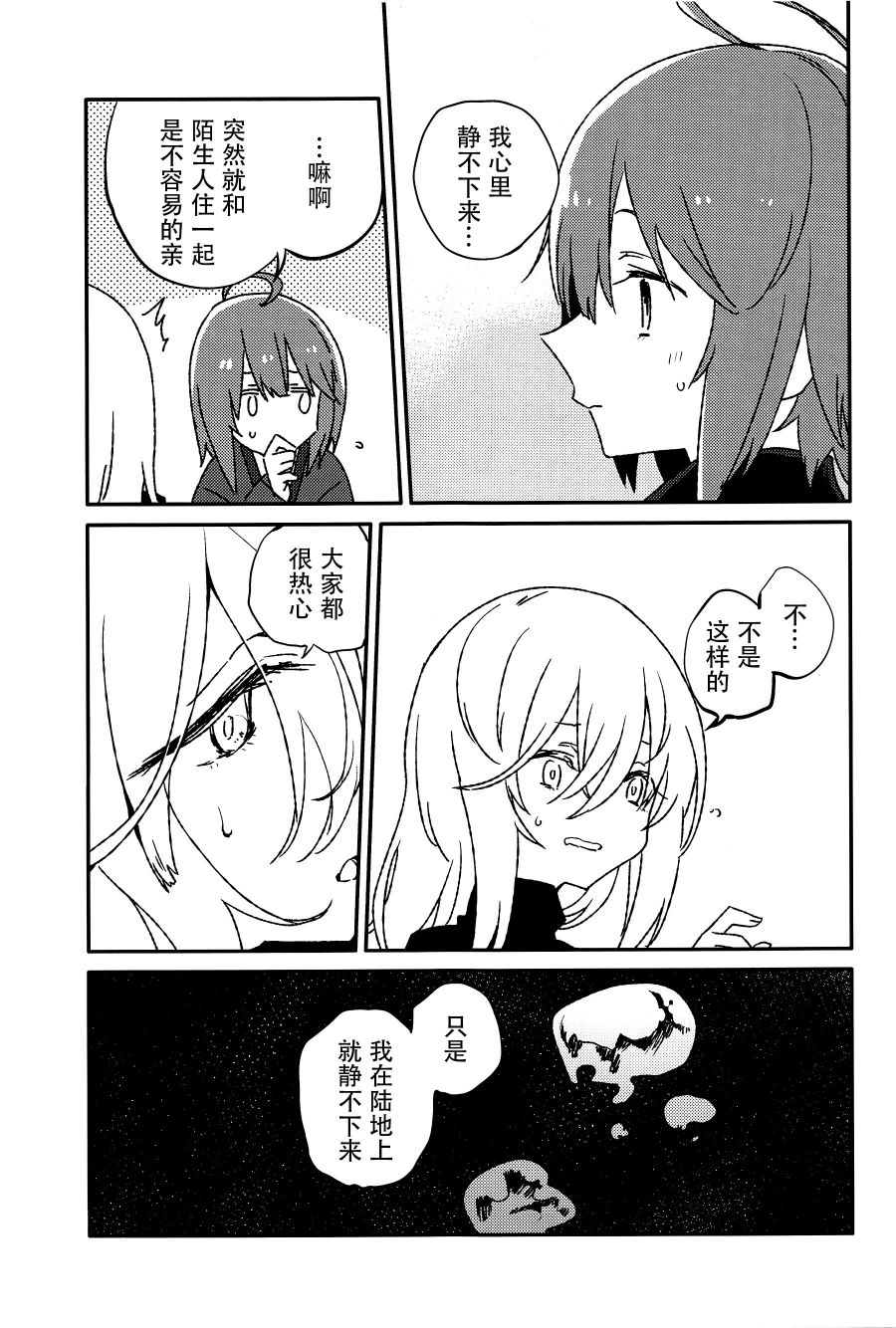 忒修斯之舰漫画,短篇1图