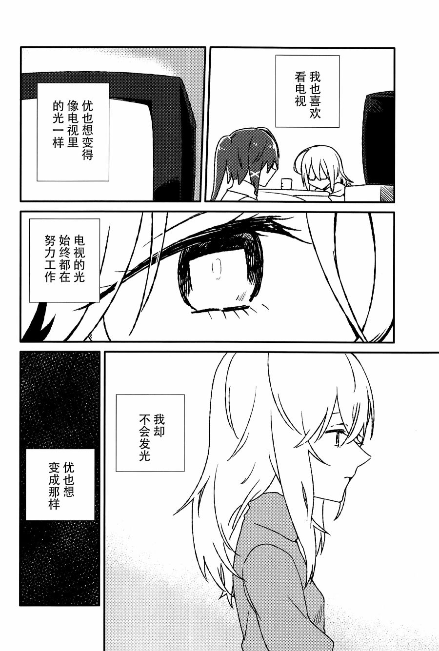 忒修斯之舰漫画,短篇3图