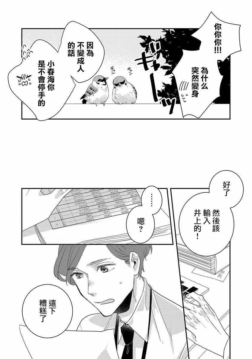 鬼宅里生活有讲究漫画,第8话4图