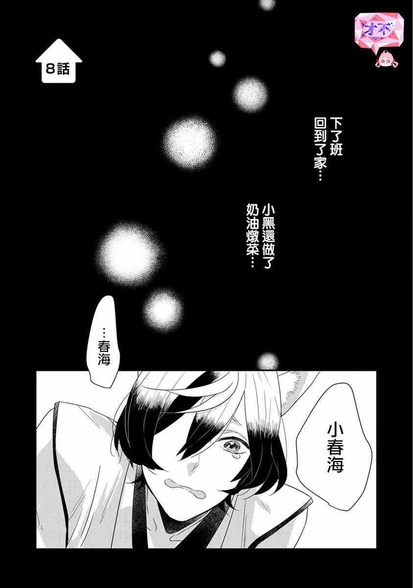 鬼宅里生活有讲究漫画,第8话1图