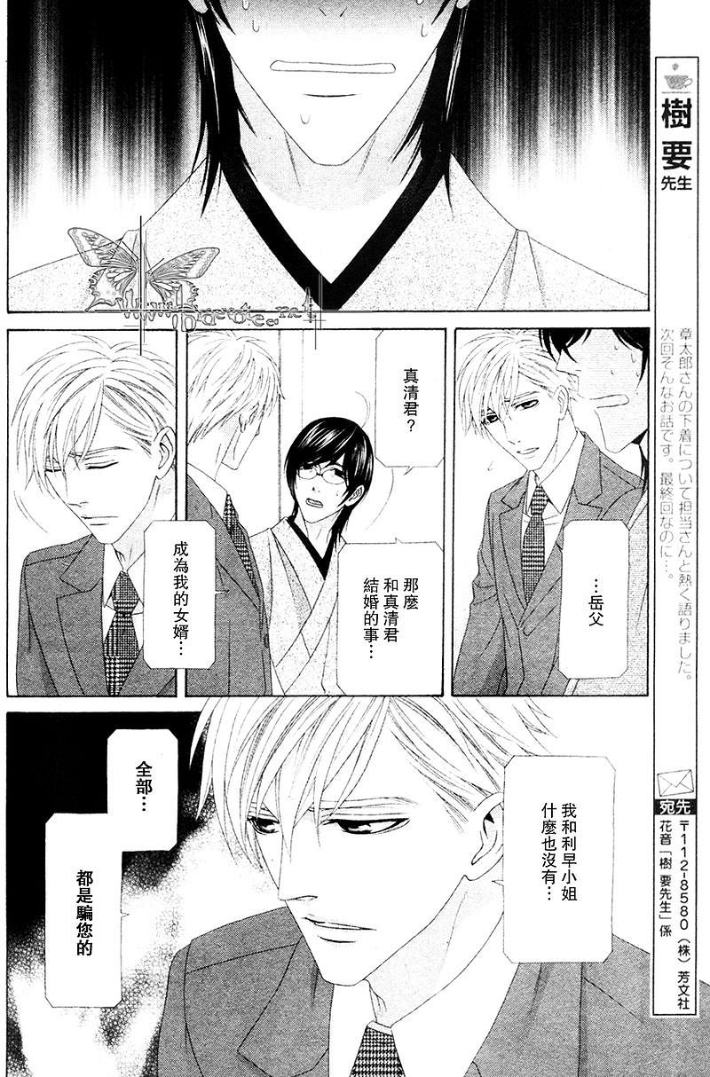 非常抱歉！真清君漫画,第4话2图