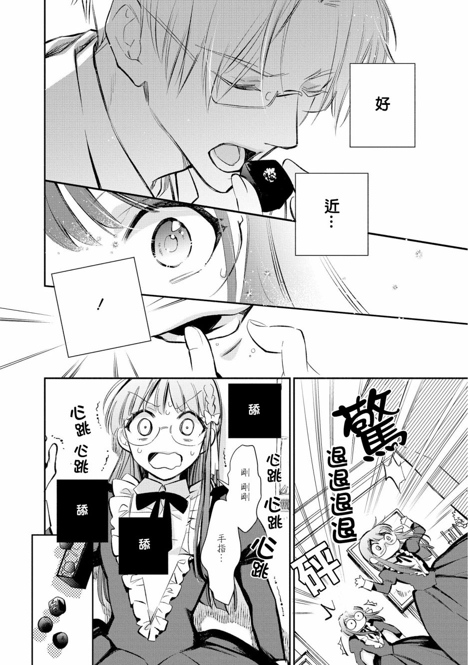 玛丽埃尔克拉拉克的婚约漫画,第9话5图