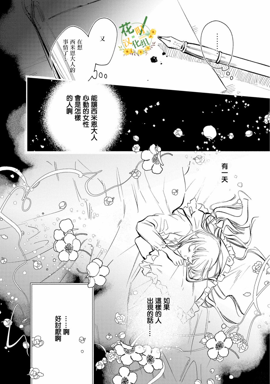 玛丽埃尔克拉拉克的婚约漫画,第9话1图