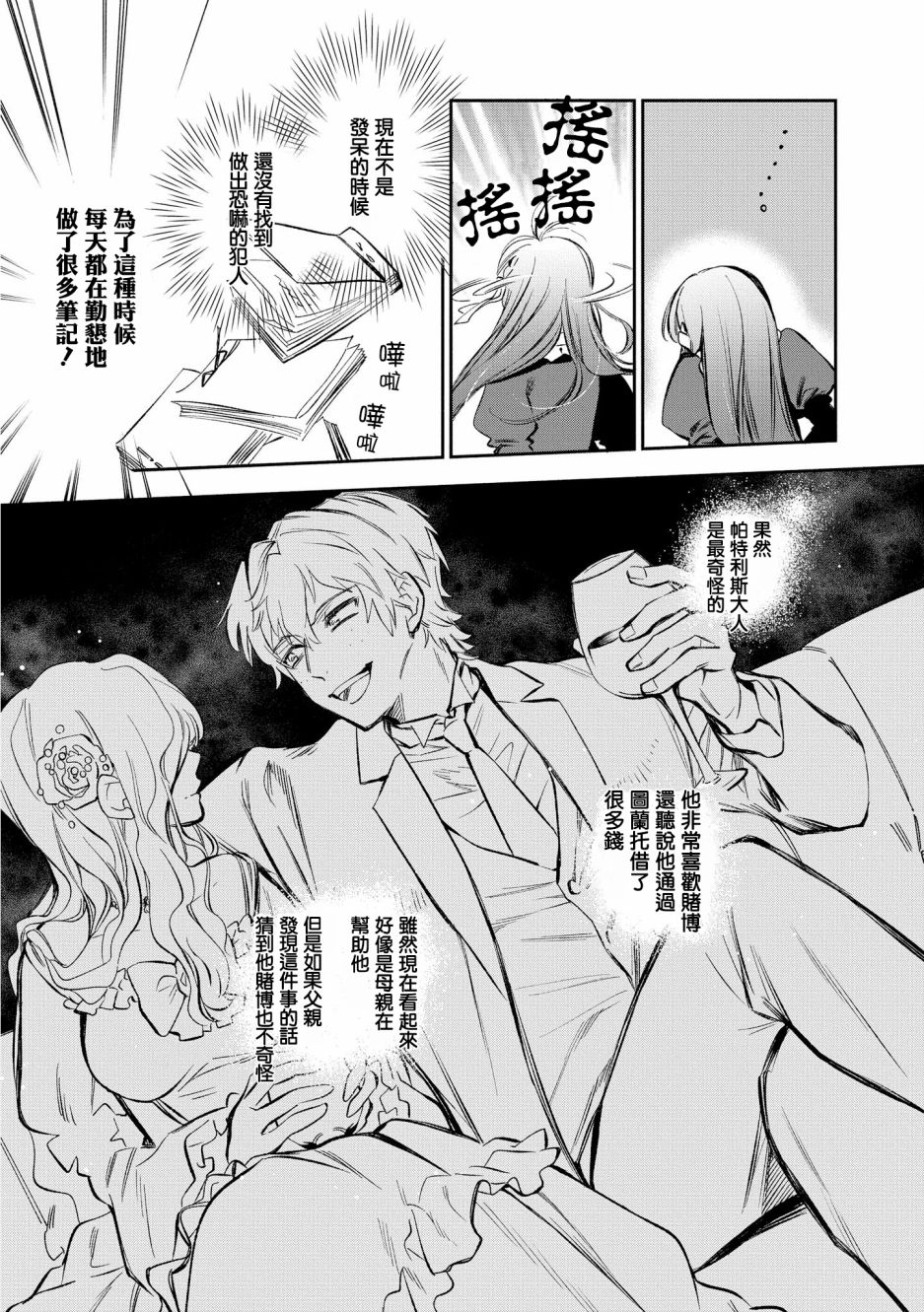 玛丽埃尔克拉拉克的婚约漫画,第9话3图