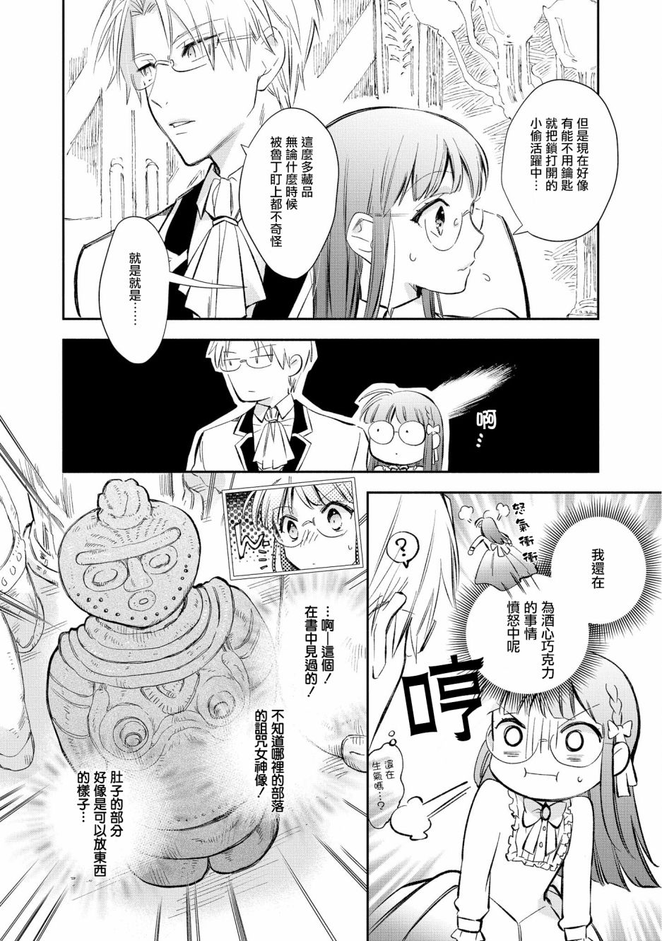 玛丽埃尔克拉拉克的婚约漫画,第9话5图