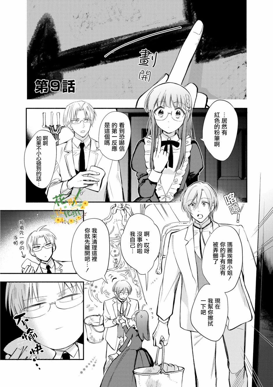 玛丽埃尔克拉拉克的婚约漫画,第9话1图