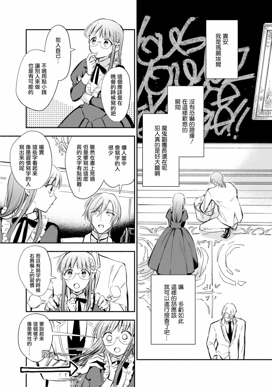 玛丽埃尔克拉拉克的婚约漫画,第9话3图