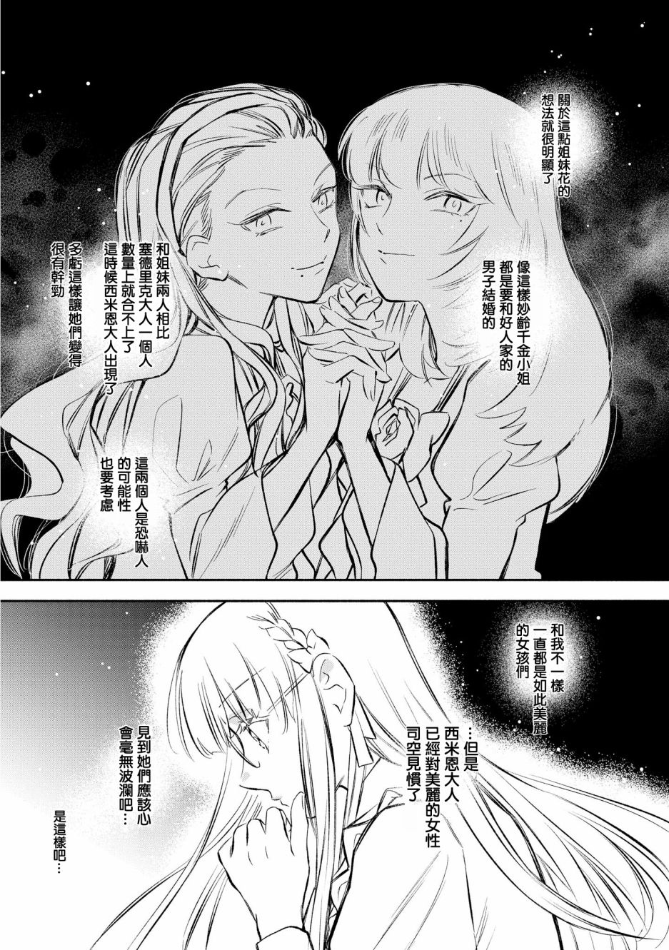 玛丽埃尔克拉拉克的婚约漫画,第9话5图