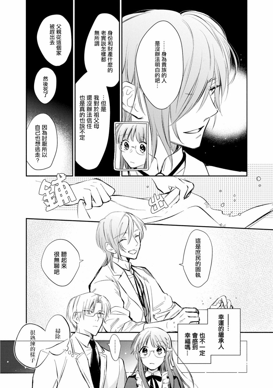 玛丽埃尔克拉拉克的婚约漫画,第9话5图