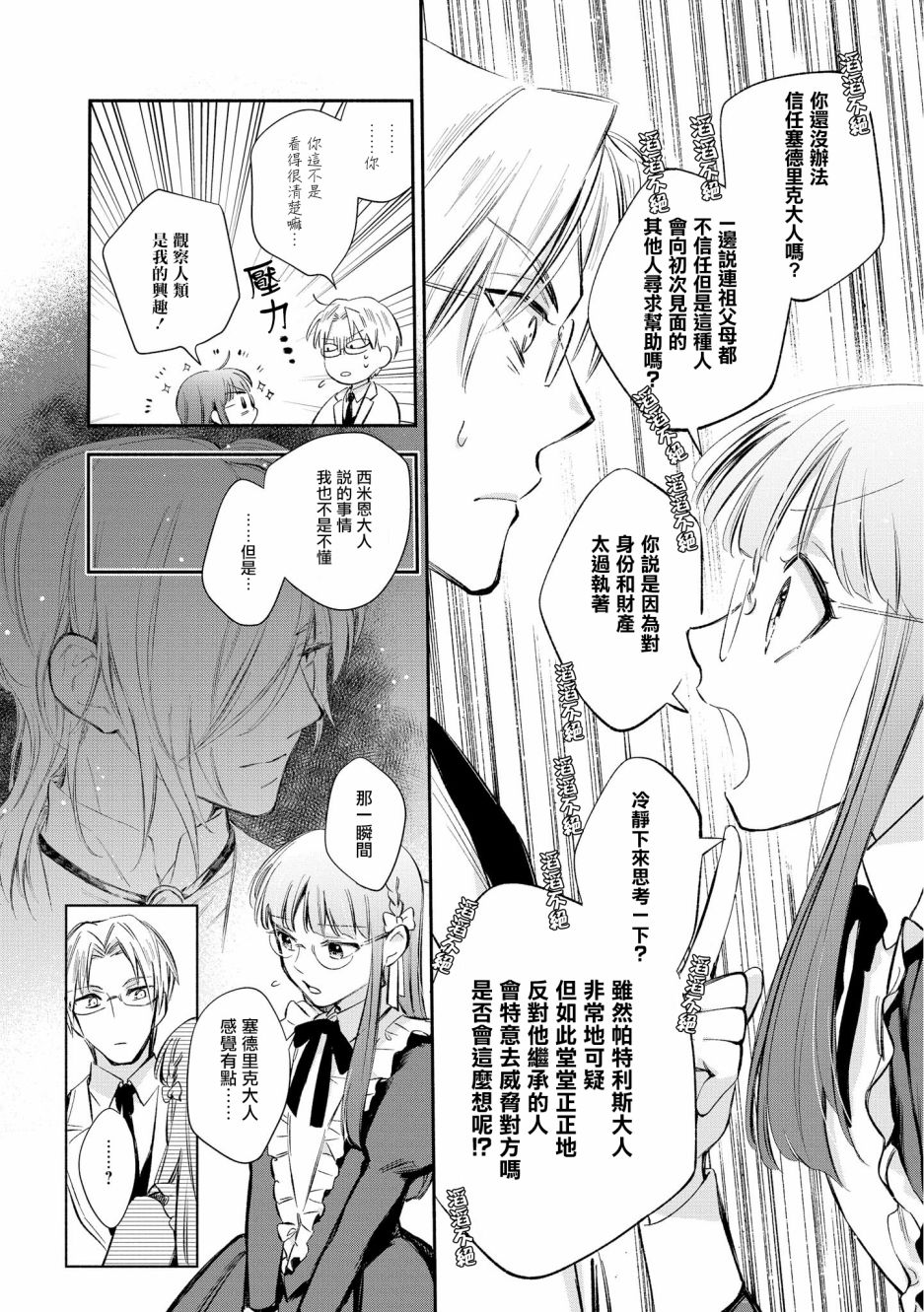 玛丽埃尔克拉拉克的婚约漫画,第9话3图