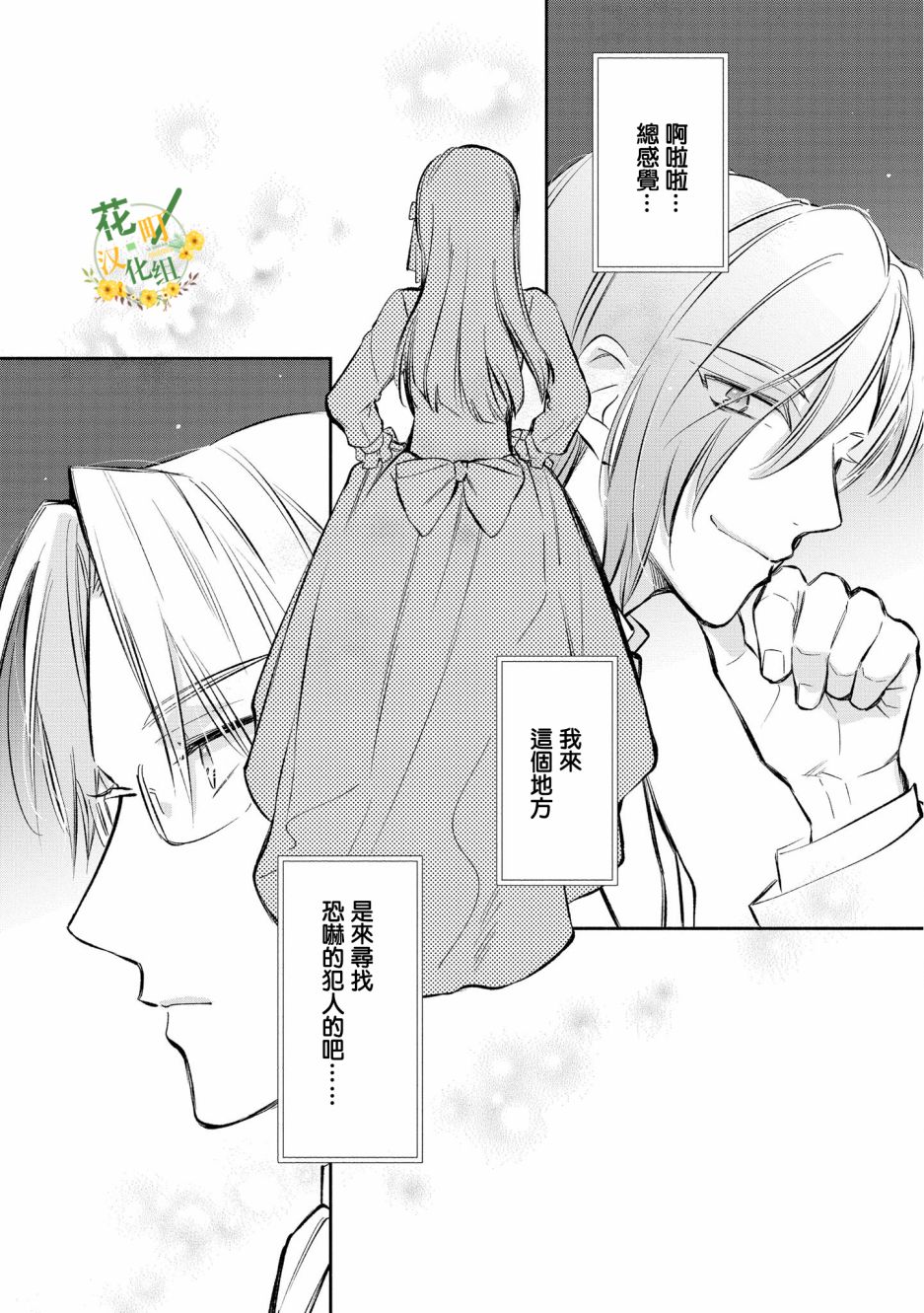 玛丽埃尔克拉拉克的婚约漫画,第9话4图