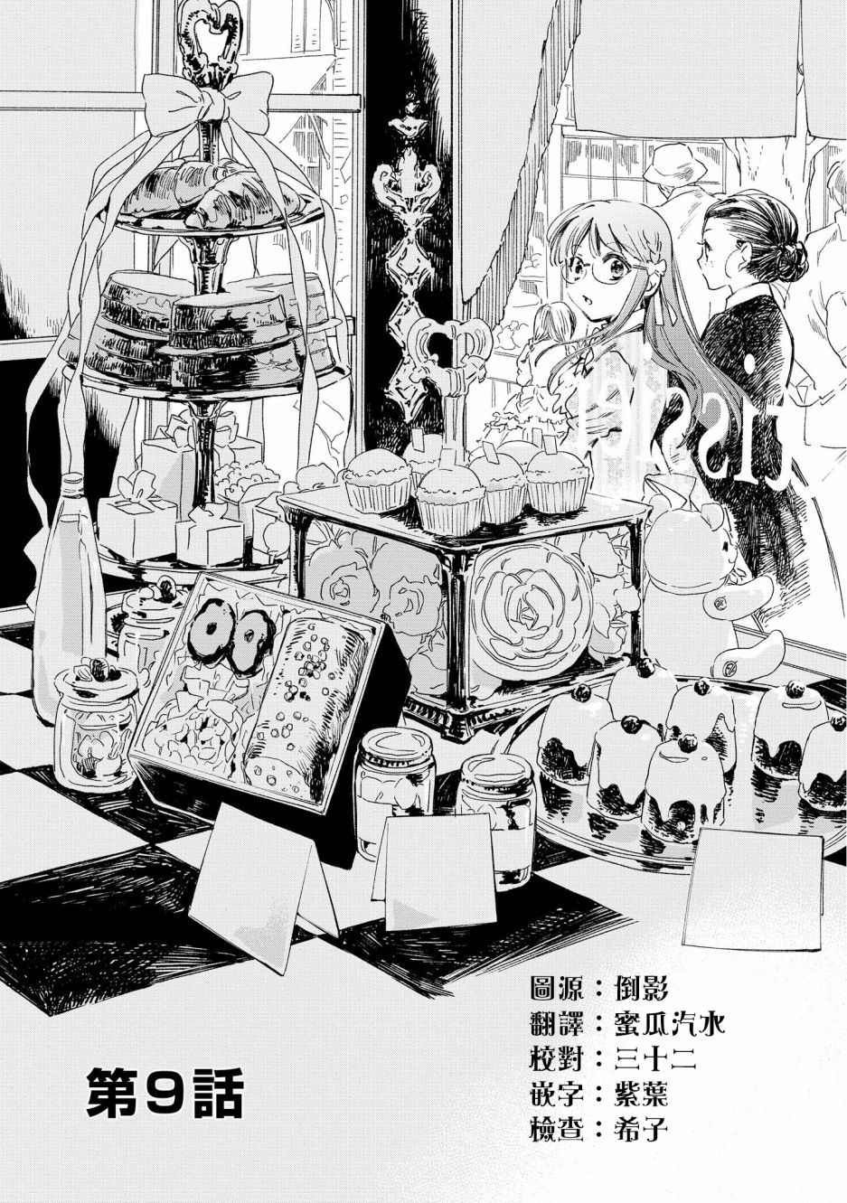 玛丽埃尔克拉拉克的婚约漫画,第9话2图