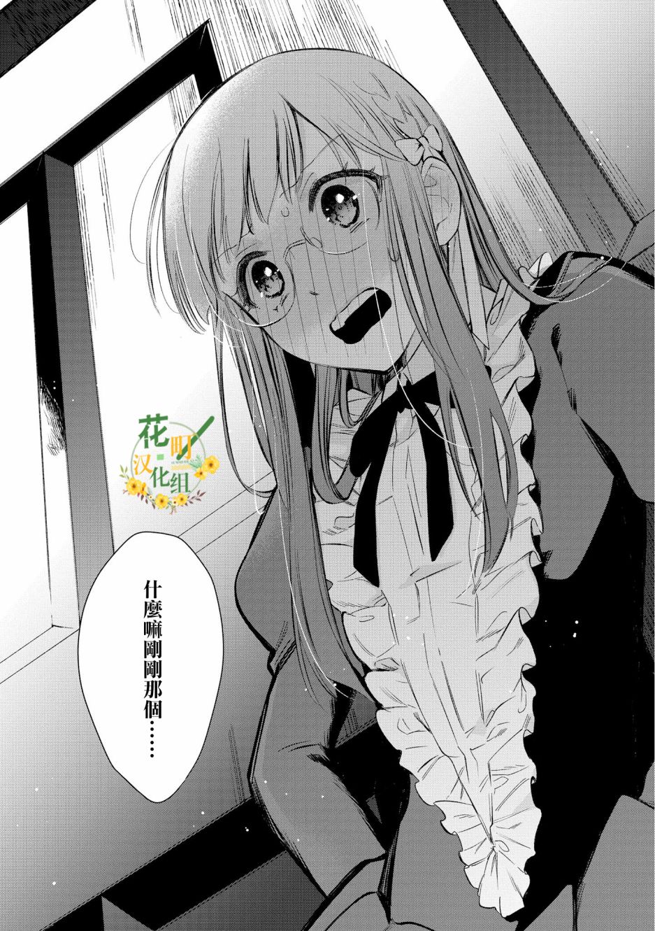 玛丽埃尔克拉拉克的婚约漫画,第9话2图