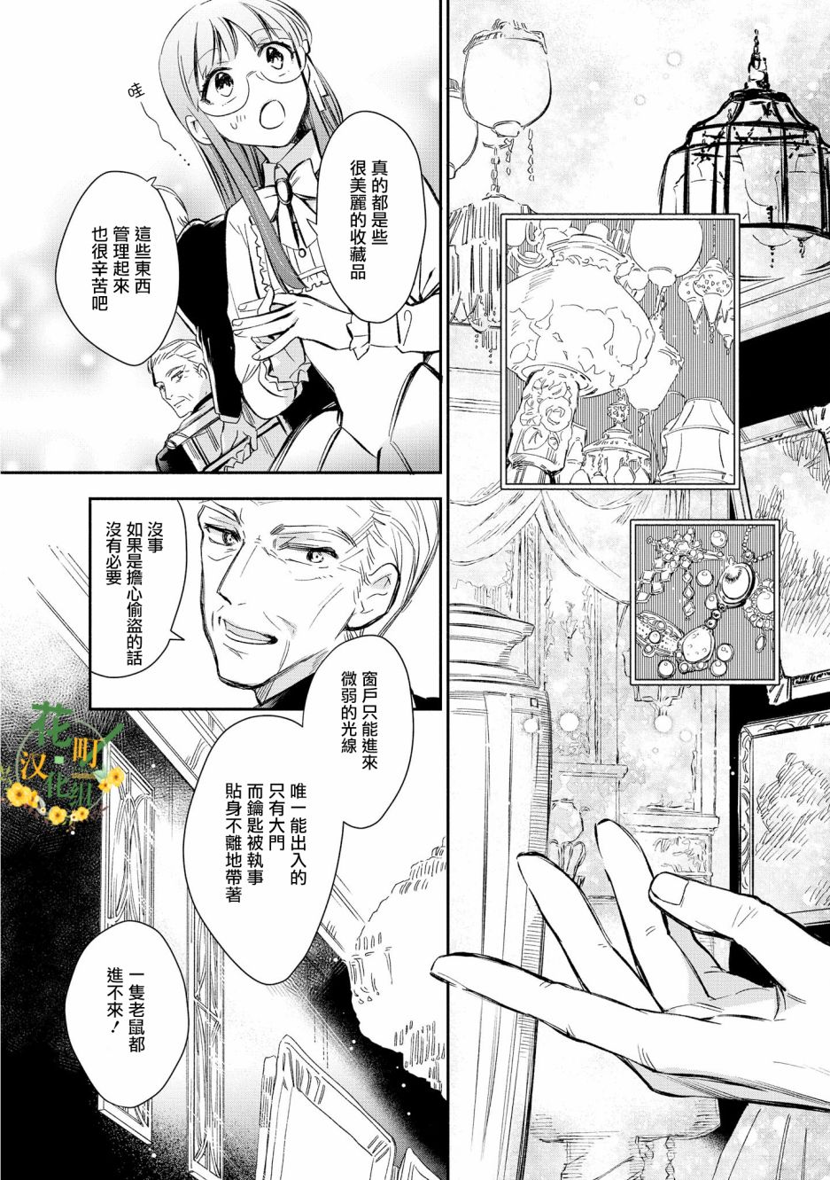 玛丽埃尔克拉拉克的婚约漫画,第9话4图