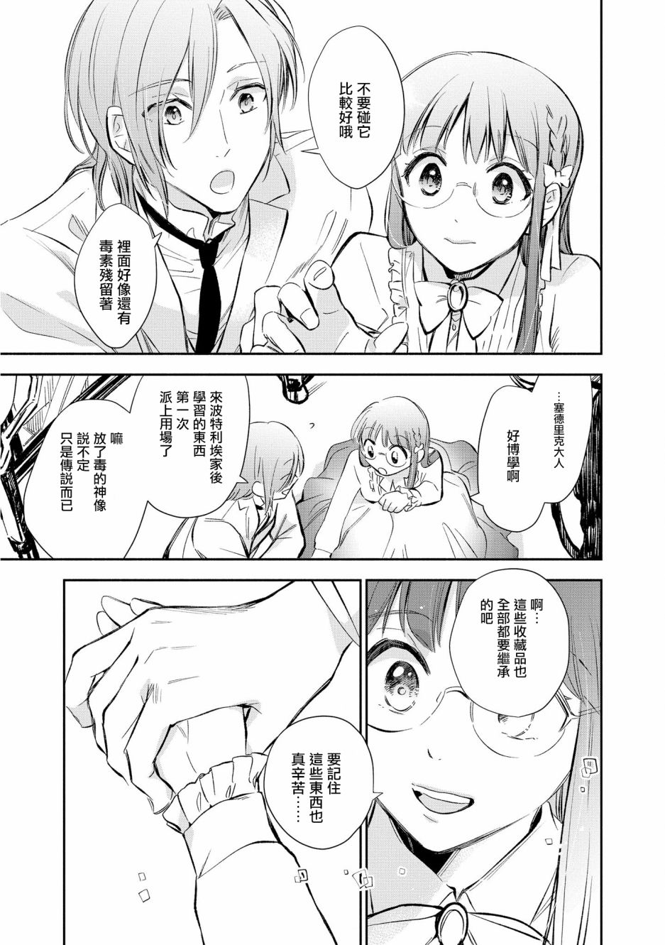 玛丽埃尔克拉拉克的婚约漫画,第9话1图