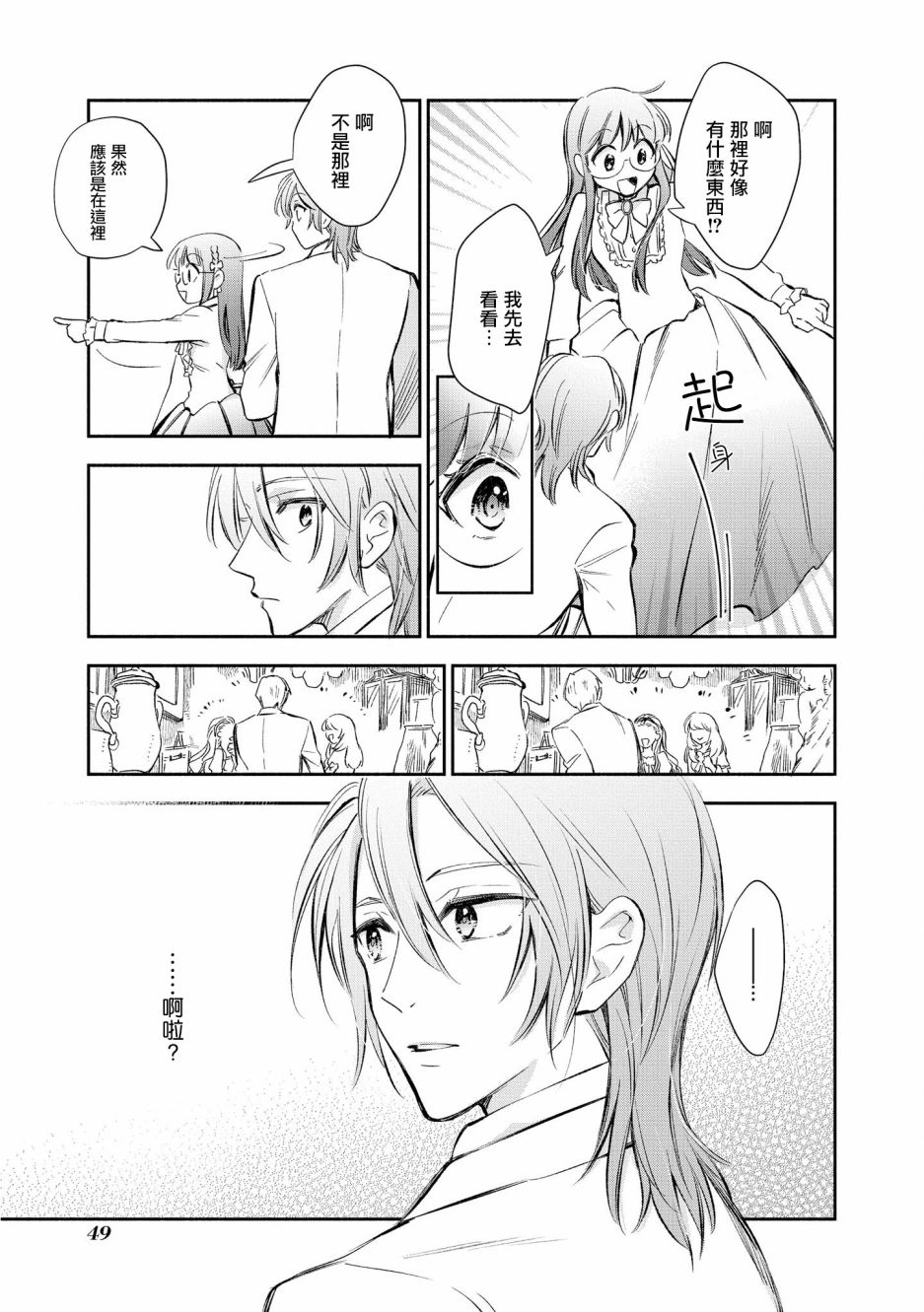 玛丽埃尔克拉拉克的婚约漫画,第9话3图