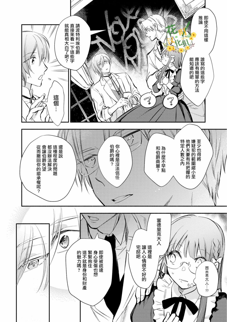 玛丽埃尔克拉拉克的婚约漫画,第9话4图