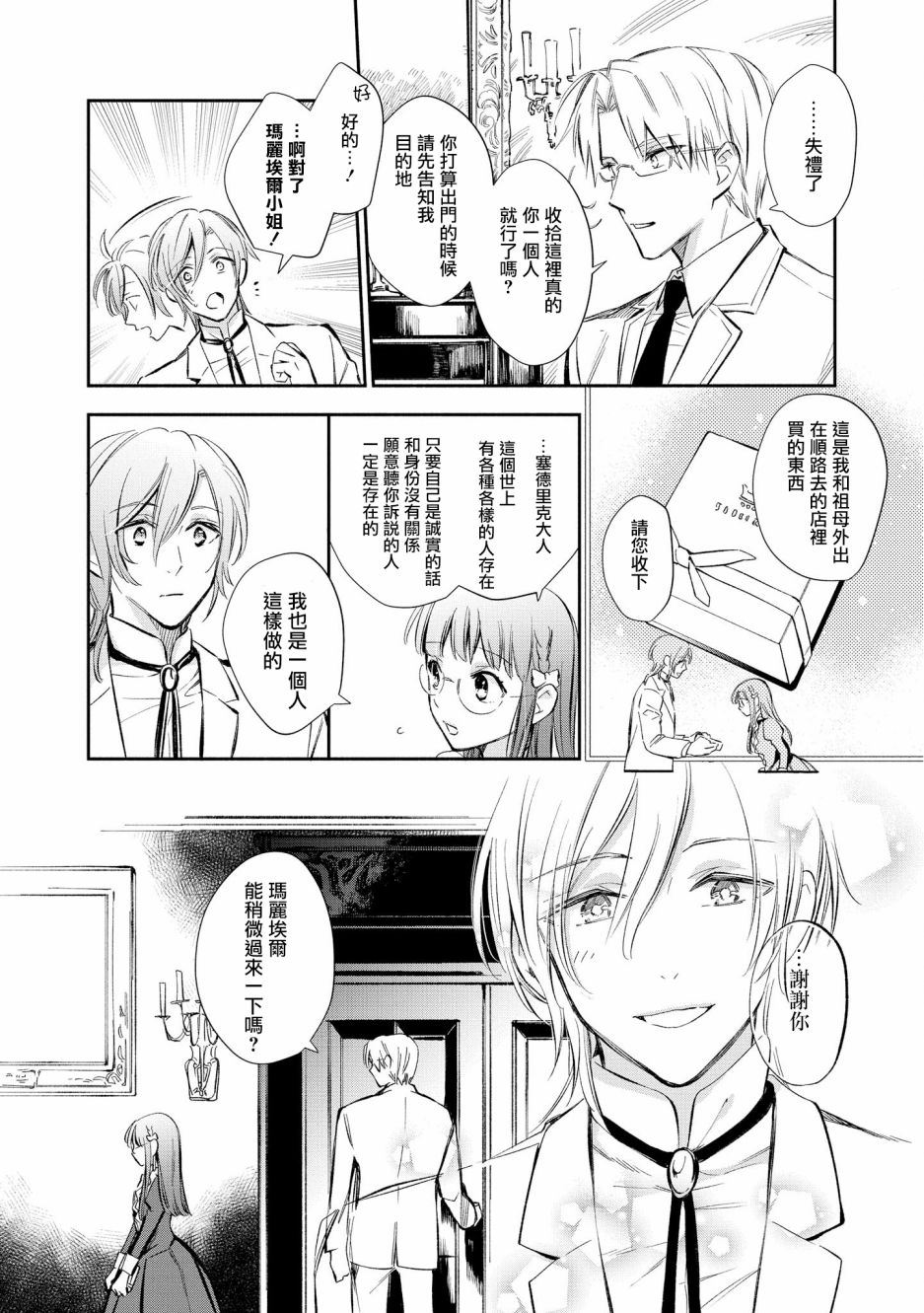 玛丽埃尔克拉拉克的婚约漫画,第9话1图