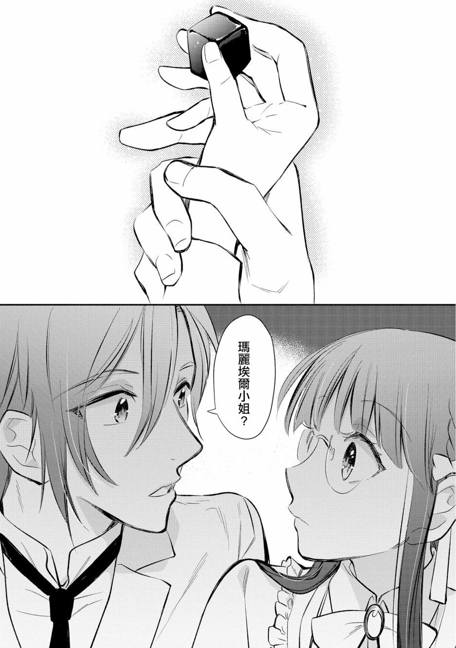 玛丽埃尔克拉拉克的婚约漫画,第9话2图