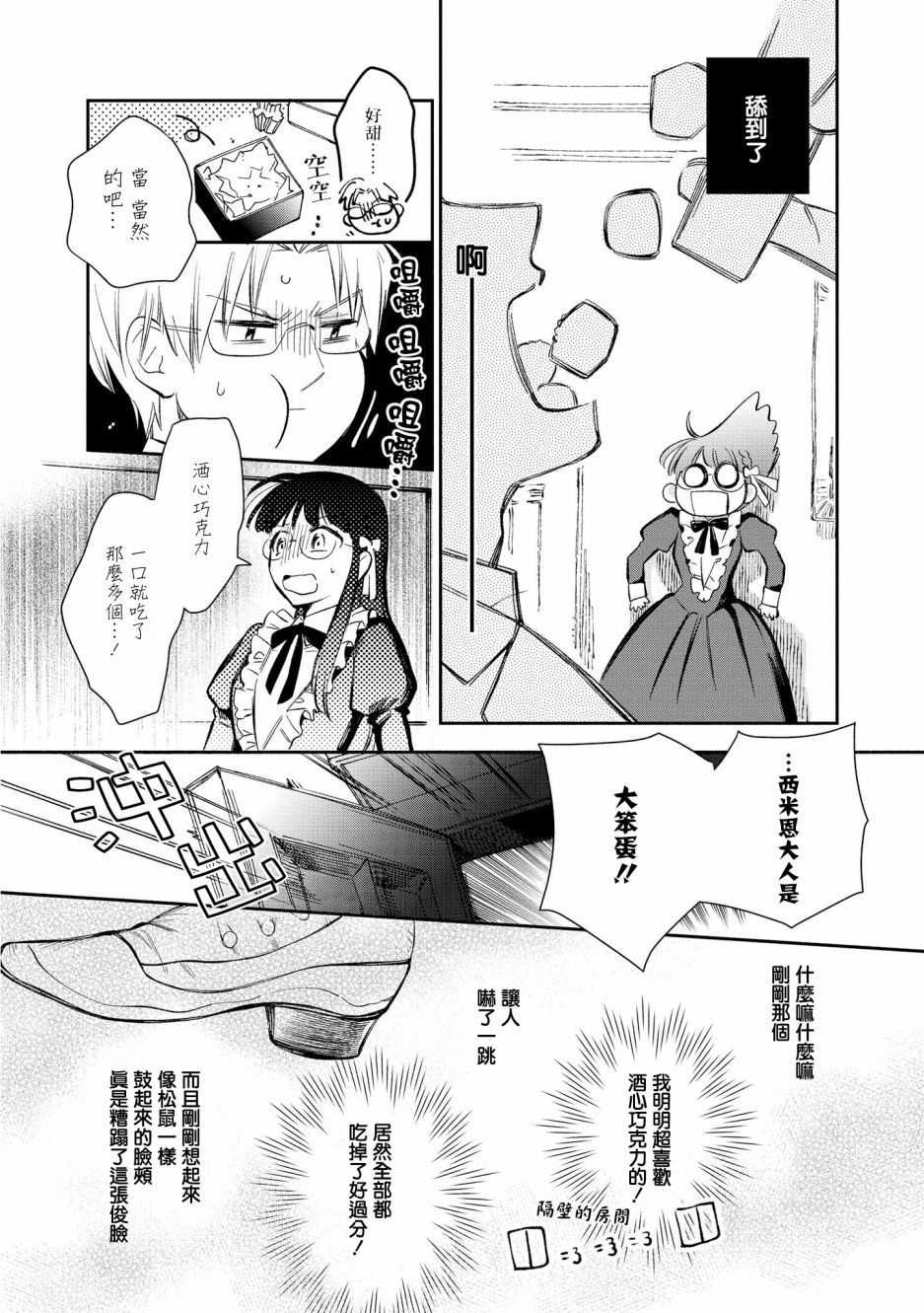 玛丽埃尔克拉拉克的婚约漫画,第9话1图