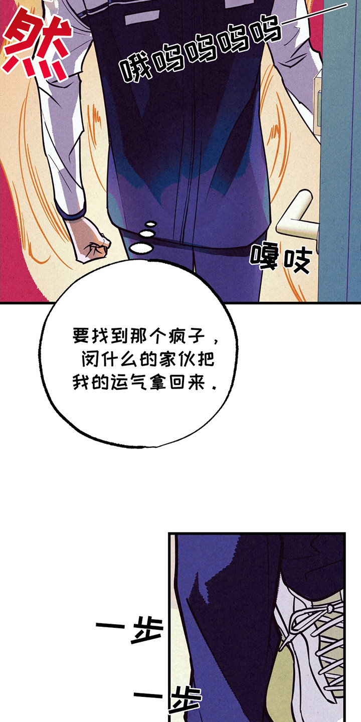 奥赛狂潮剑与枪漫画,第2话4图