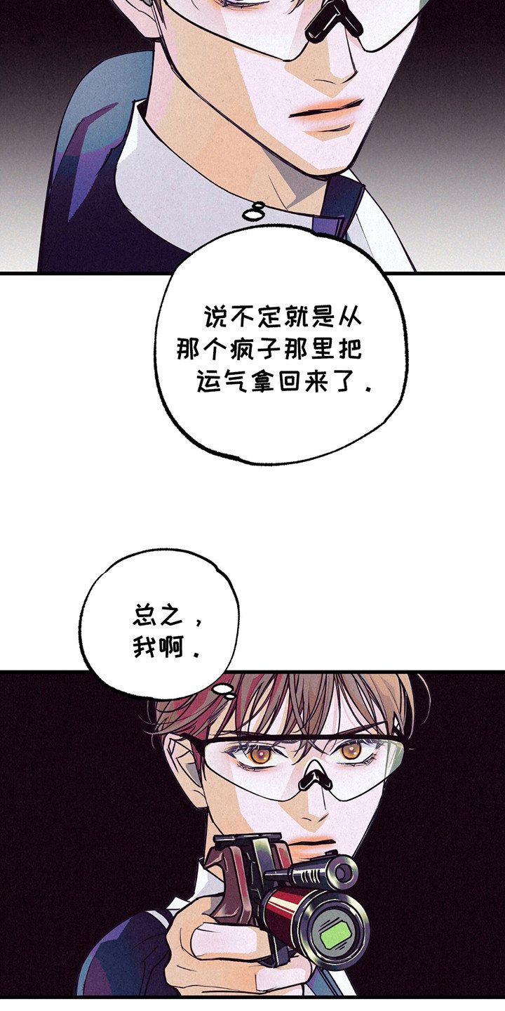 奥赛狂潮剑与枪漫画,第4话2图