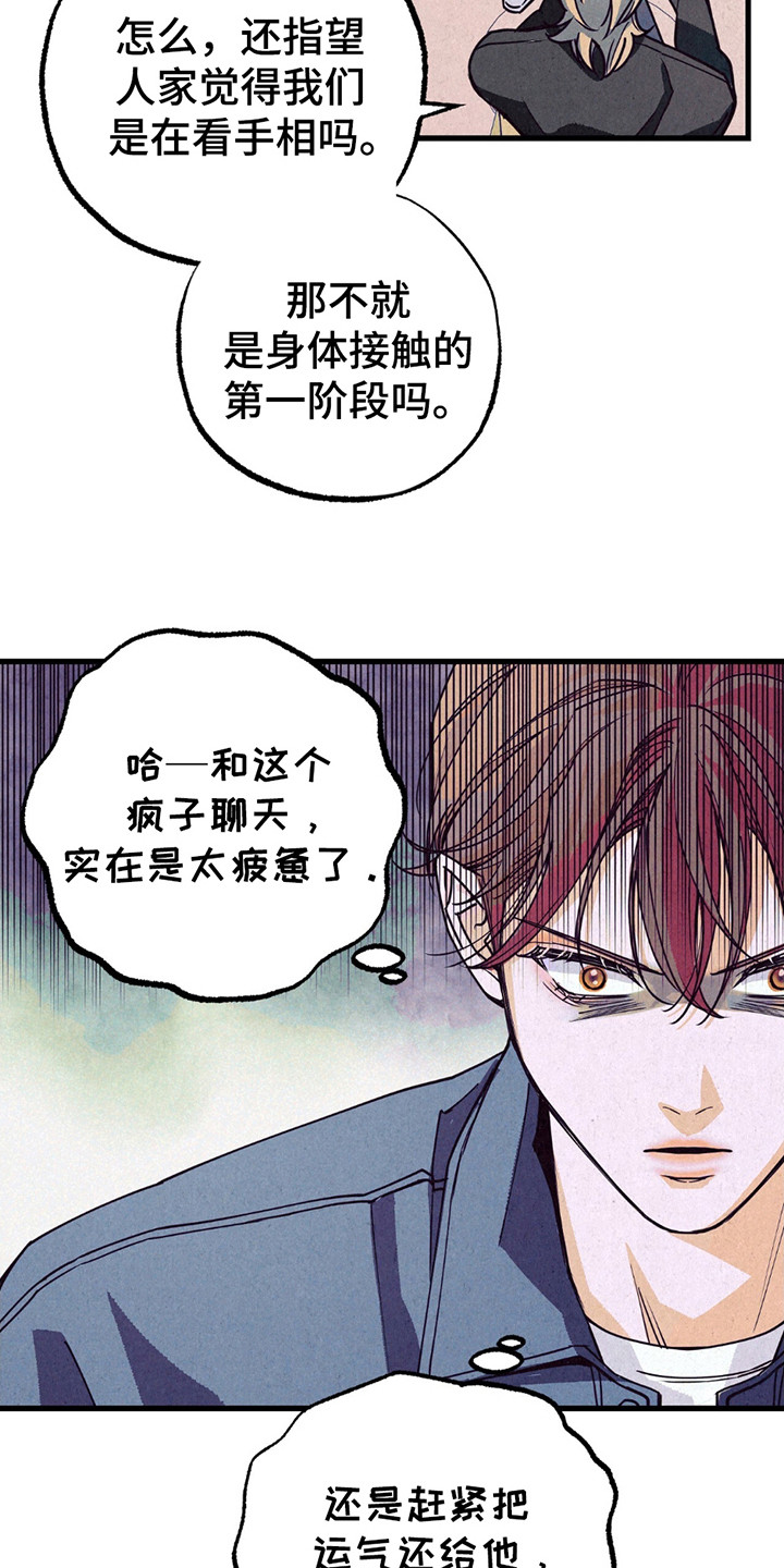 奥赛狂潮剑与枪漫画,第6话1图