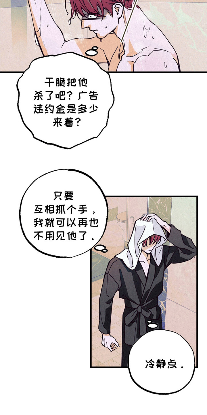 奥赛狂潮剑与枪漫画,第7话4图