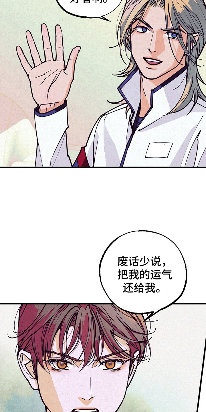 奥赛狂潮剑与枪漫画,第2话3图