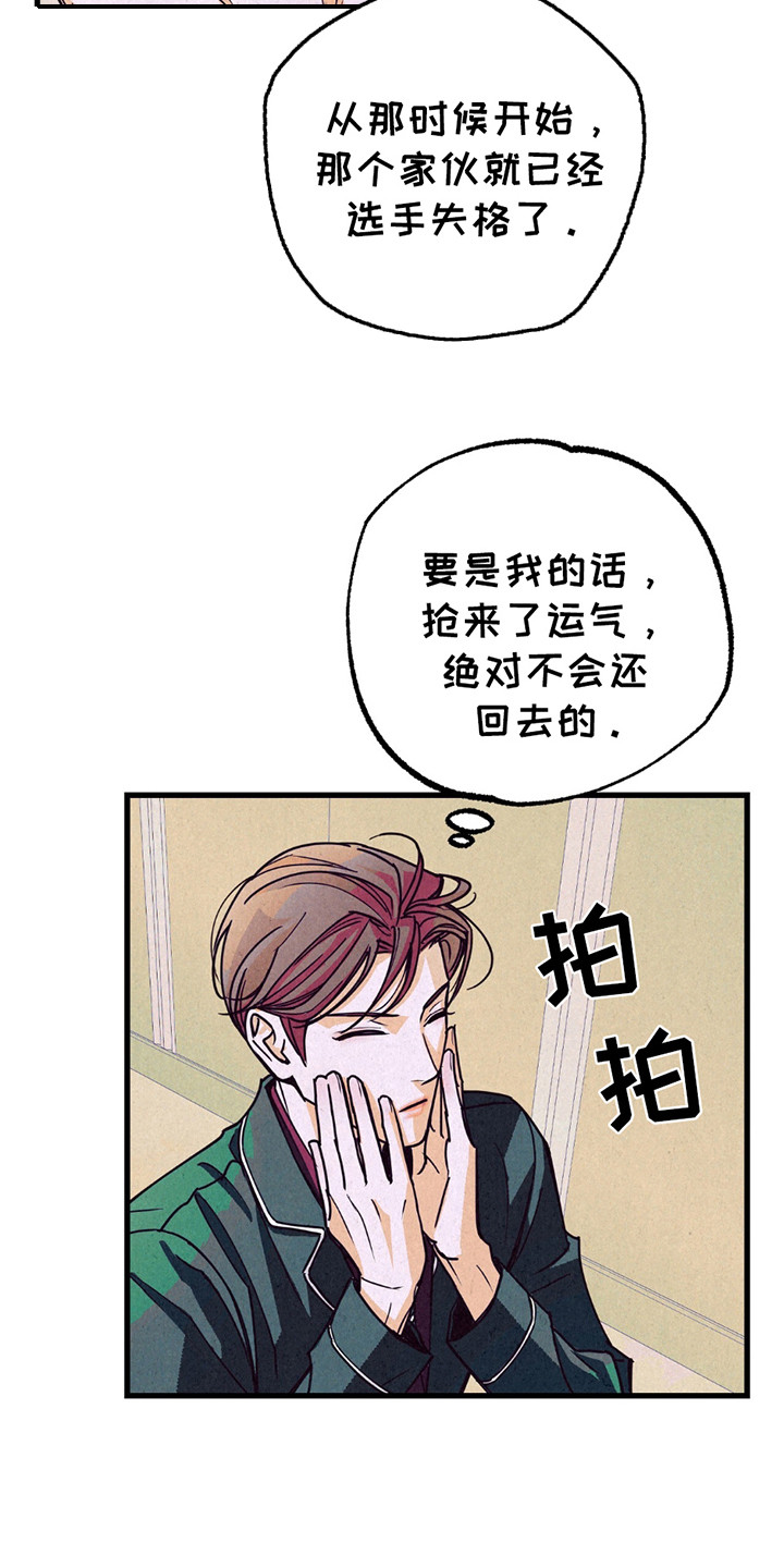 奥赛狂潮剑与枪漫画,第5话5图