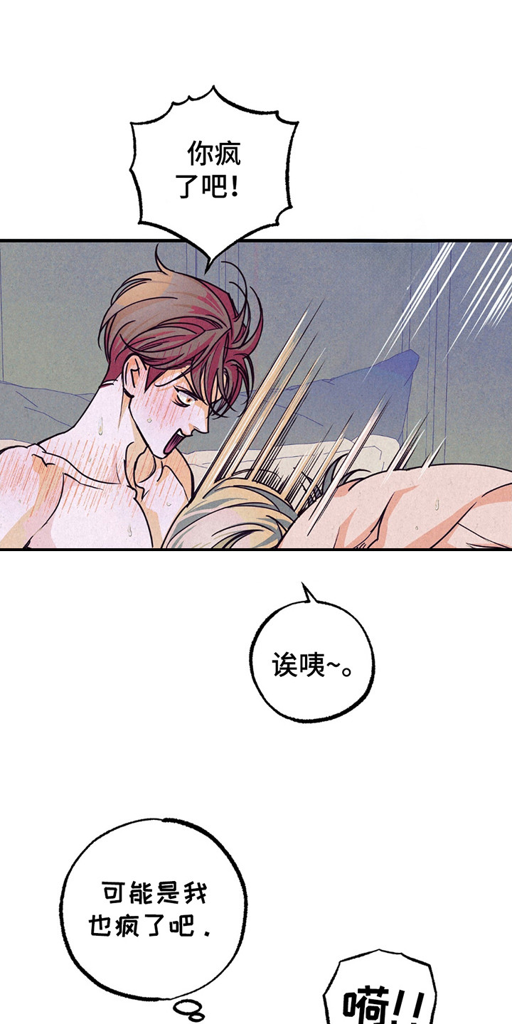 奥赛狂潮剑与枪漫画,第8话4图