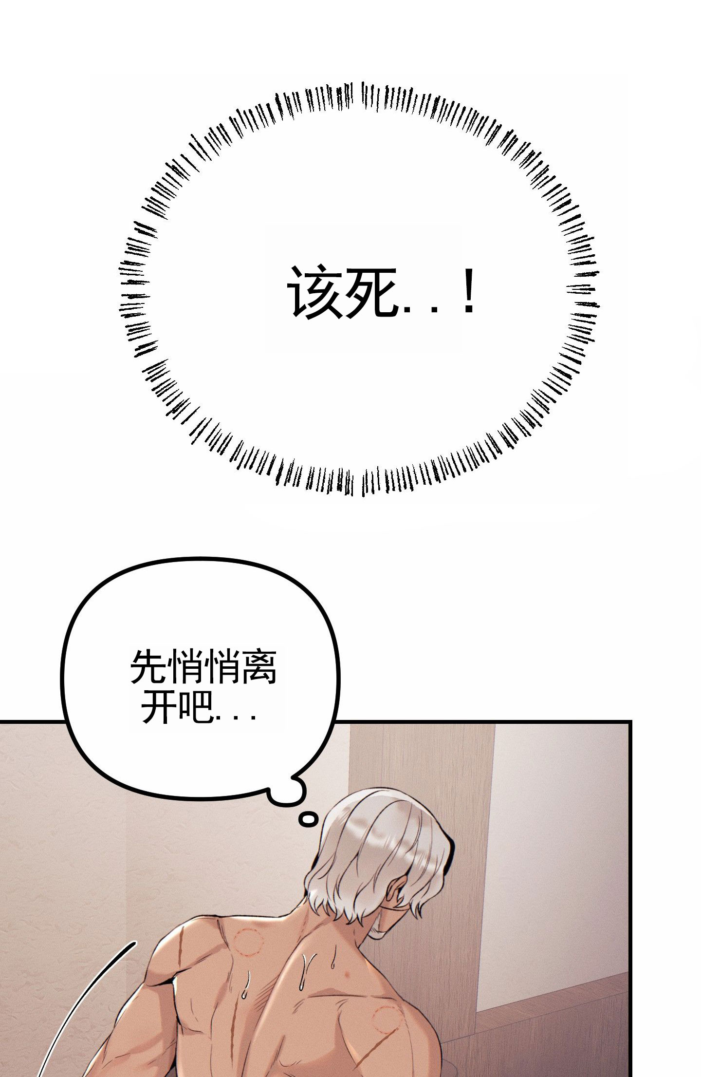 婚约陷阱漫画,第3话5图