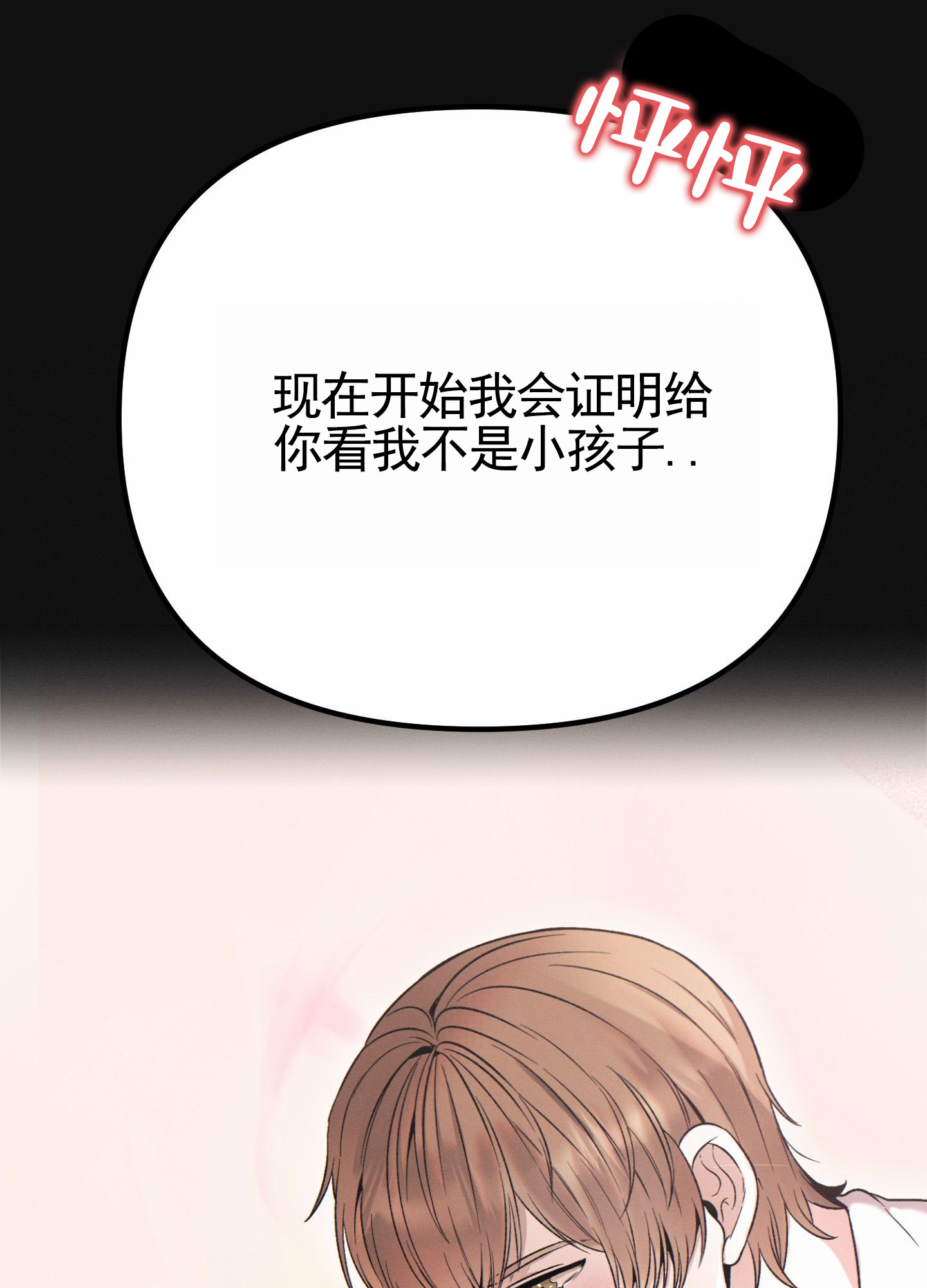 婚约乔慧敏漫画,第2话4图