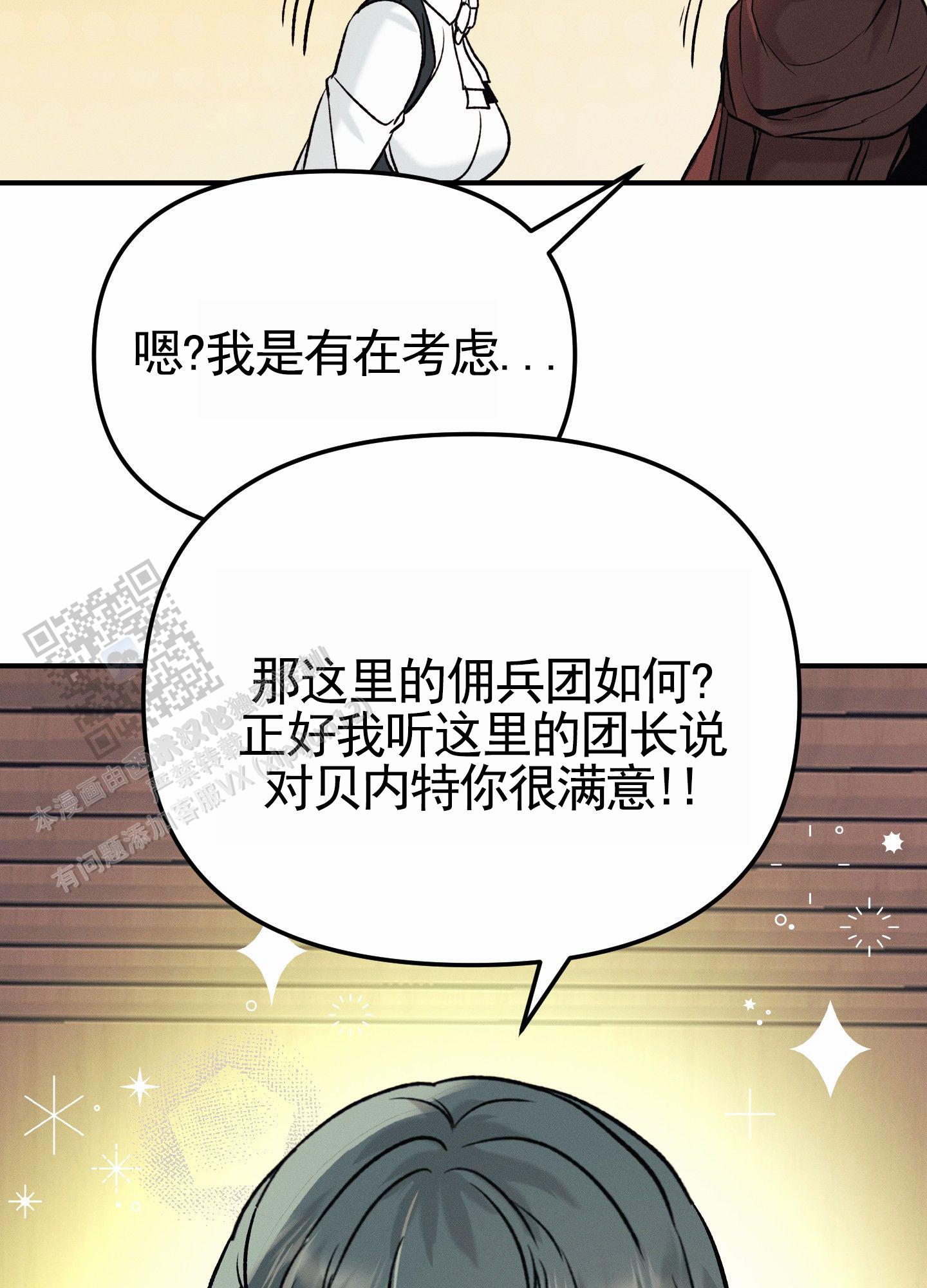 婚约(下)漫画,第6话2图