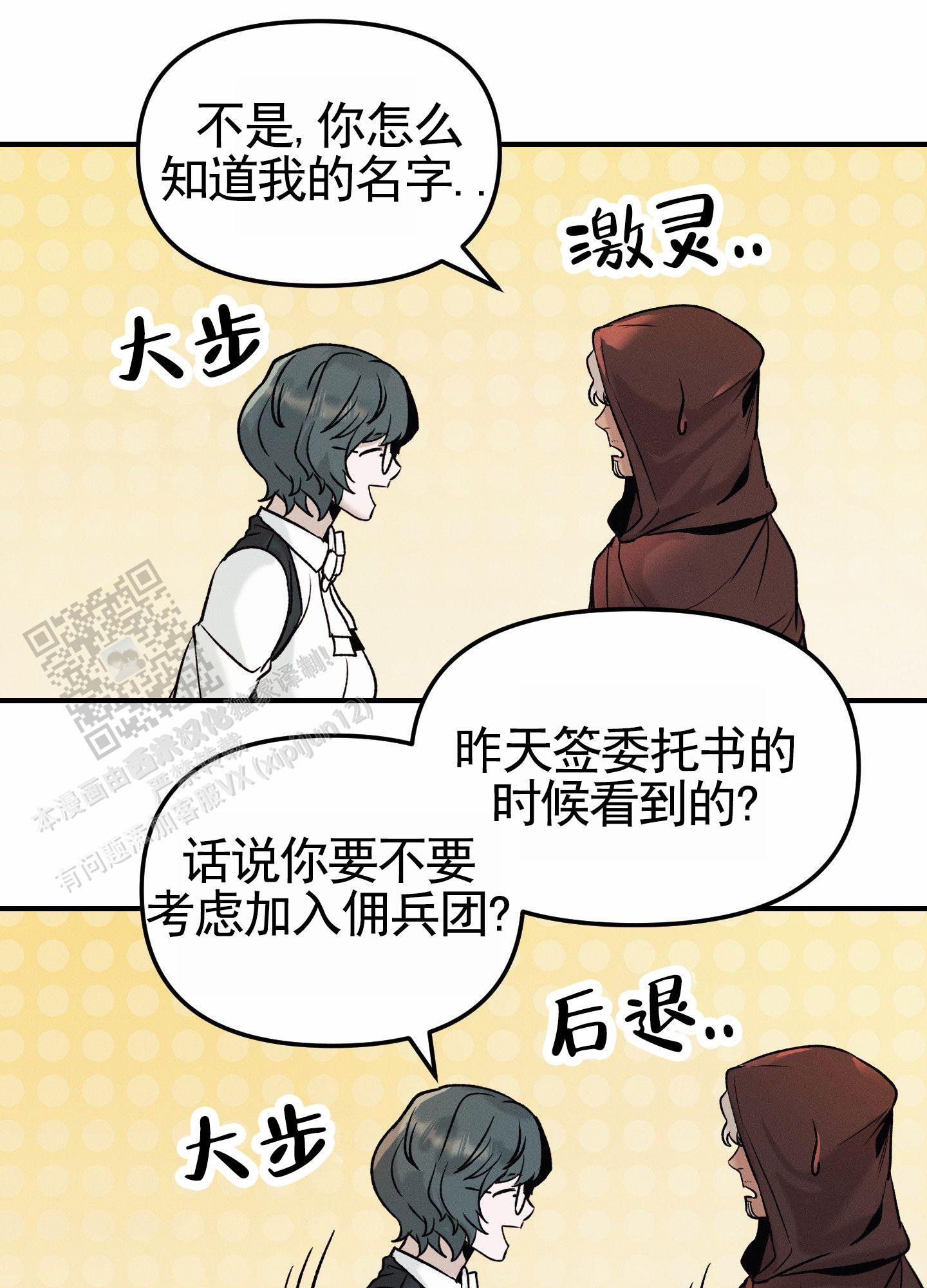 婚约者动漫在线观看漫画,第6话1图