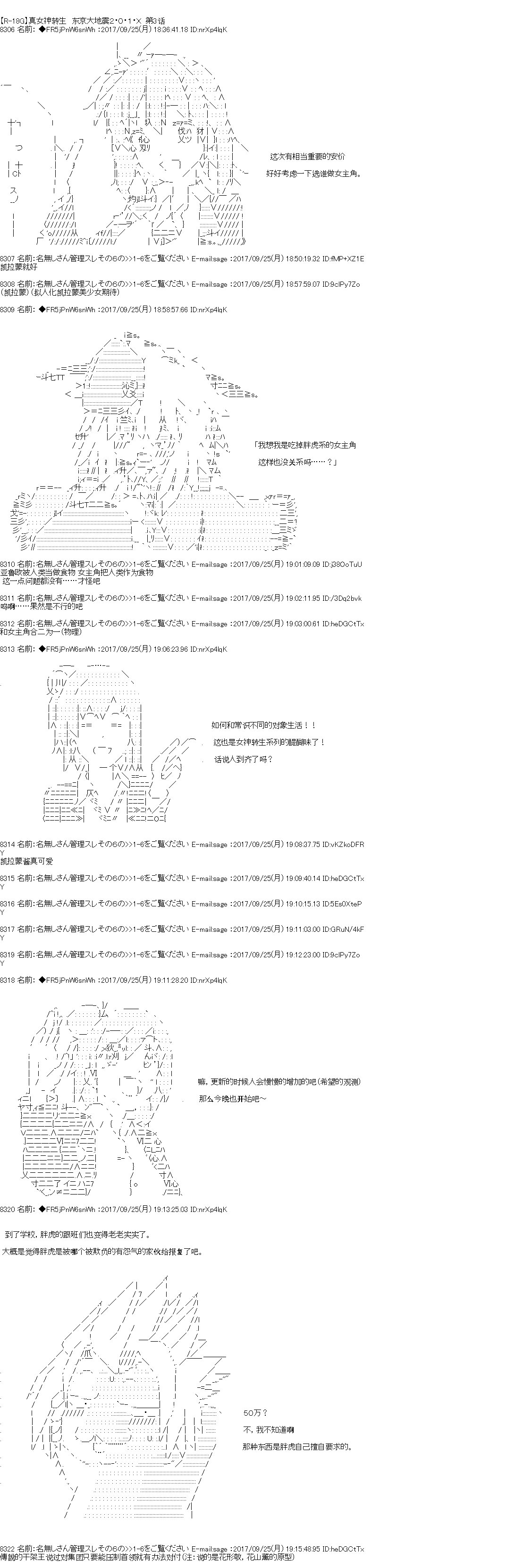 真·女神转生 东京大地震2·0·1·X漫画,第3话正篇031图